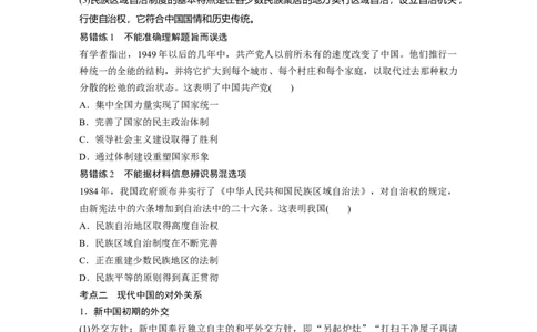 17第一部分板块三专题十三现代中国的政治与对外关系_07高考历史_通用版（老高考）复习资料_2023年复习资料_一轮+二轮_历史高三二轮复习系列