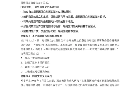 17第一部分板块三专题十三现代中国的政治与对外关系_07高考历史_通用版（老高考）复习资料_2023年复习资料_一轮+二轮_历史高三二轮复习系列