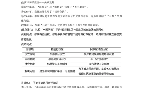 17第一部分板块三专题十三现代中国的政治与对外关系_07高考历史_通用版（老高考）复习资料_2023年复习资料_一轮+二轮_历史高三二轮复习系列