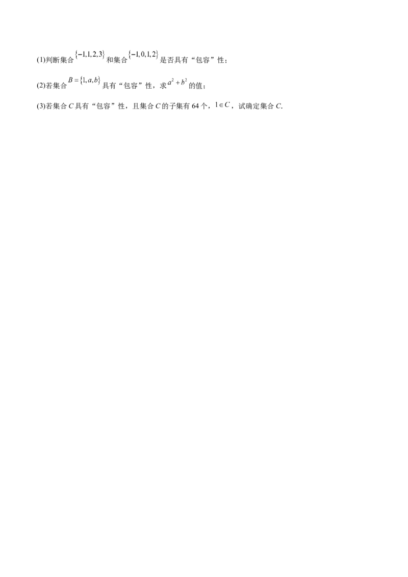 2025届新高三阶段性检测01能力版（范围：集合、常用逻辑用语、不等式、函数、导数）（原卷版）_02高考数学_2025年新高考资料_一轮复习