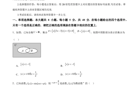 2025届新高三阶段性检测01能力版（范围：集合、常用逻辑用语、不等式、函数、导数）（原卷版）_02高考数学_2025年新高考资料_一轮复习