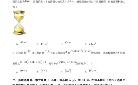 2025届新高三阶段性检测01能力版（范围：集合、常用逻辑用语、不等式、函数、导数）（原卷版）_02高考数学_2025年新高考资料_一轮复习