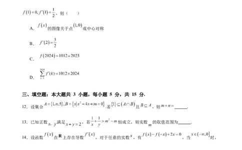 2025届新高三阶段性检测01能力版（范围：集合、常用逻辑用语、不等式、函数、导数）（原卷版）_02高考数学_2025年新高考资料_一轮复习