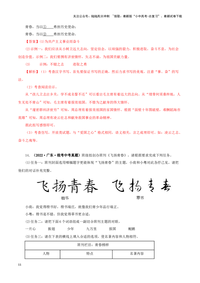 专题09综合性学习（解析版）&nbsp;_02中考总复习（2026版更新中）_01-语文-中考总复习_2024年中考资料_专项复习资料_完三年（2021-2023）中考语文真题分项汇编（全国通用）_解析版