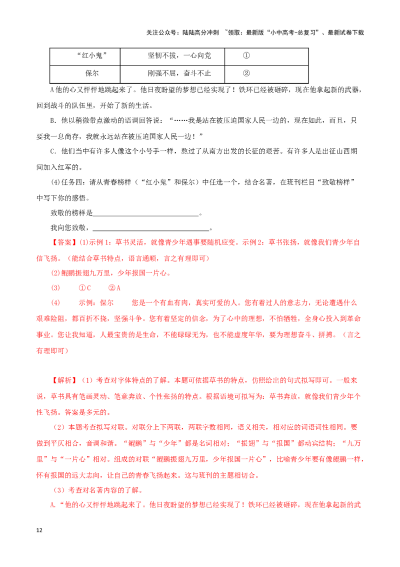 专题09综合性学习（解析版）&nbsp;_02中考总复习（2026版更新中）_01-语文-中考总复习_2024年中考资料_专项复习资料_完三年（2021-2023）中考语文真题分项汇编（全国通用）_解析版