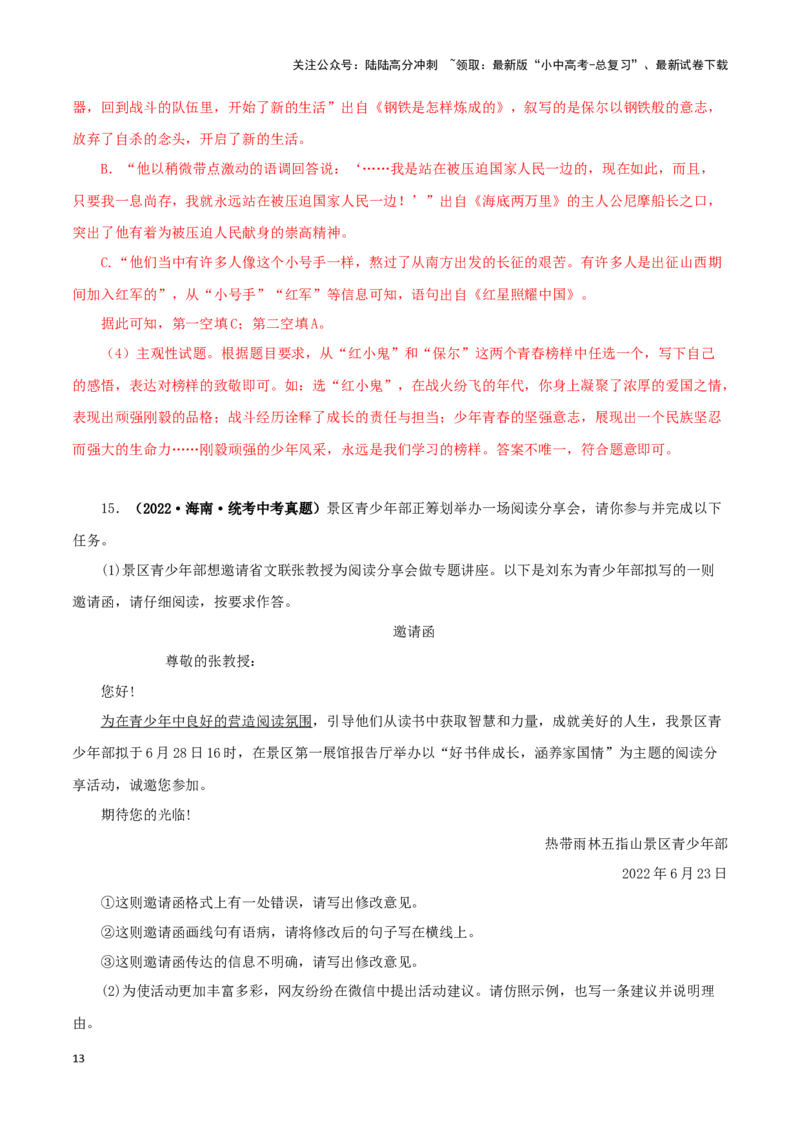 专题09综合性学习（解析版）&nbsp;_02中考总复习（2026版更新中）_01-语文-中考总复习_2024年中考资料_专项复习资料_完三年（2021-2023）中考语文真题分项汇编（全国通用）_解析版