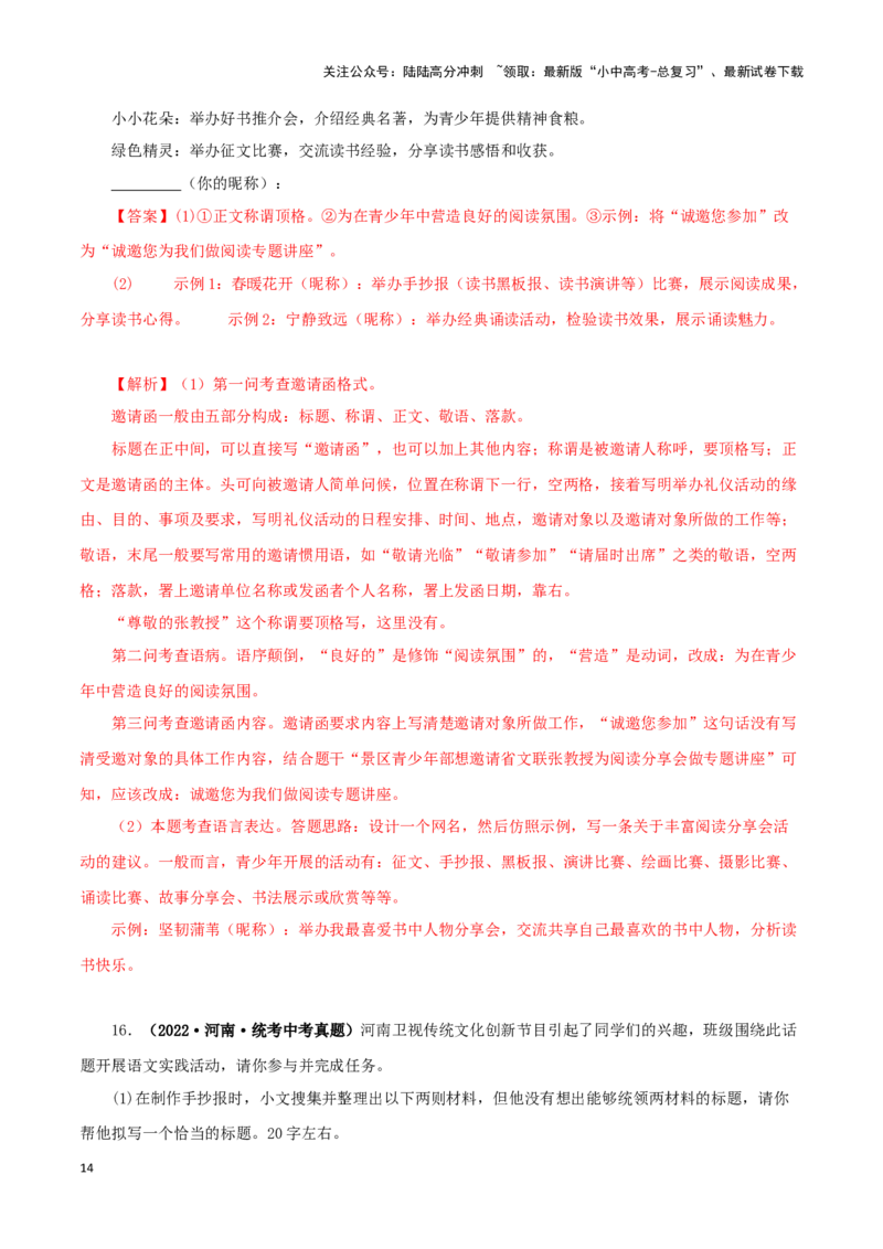 专题09综合性学习（解析版）&nbsp;_02中考总复习（2026版更新中）_01-语文-中考总复习_2024年中考资料_专项复习资料_完三年（2021-2023）中考语文真题分项汇编（全国通用）_解析版