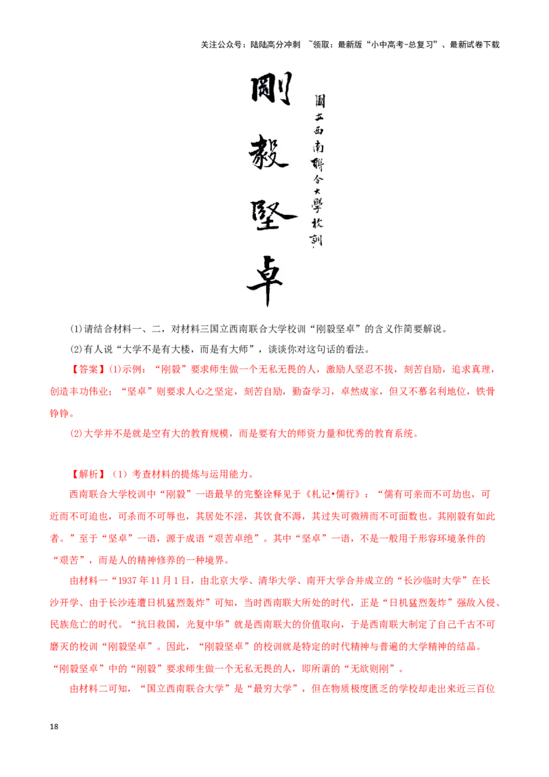 专题09综合性学习（解析版）&nbsp;_02中考总复习（2026版更新中）_01-语文-中考总复习_2024年中考资料_专项复习资料_完三年（2021-2023）中考语文真题分项汇编（全国通用）_解析版