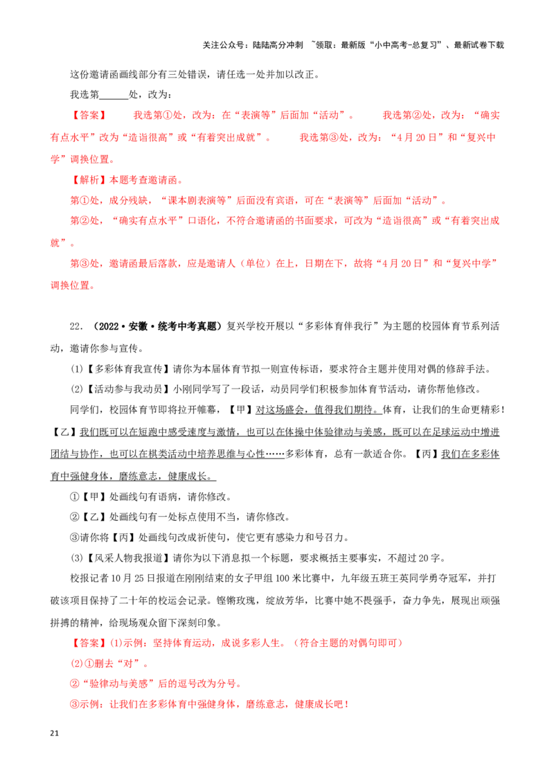 专题09综合性学习（解析版）&nbsp;_02中考总复习（2026版更新中）_01-语文-中考总复习_2024年中考资料_专项复习资料_完三年（2021-2023）中考语文真题分项汇编（全国通用）_解析版