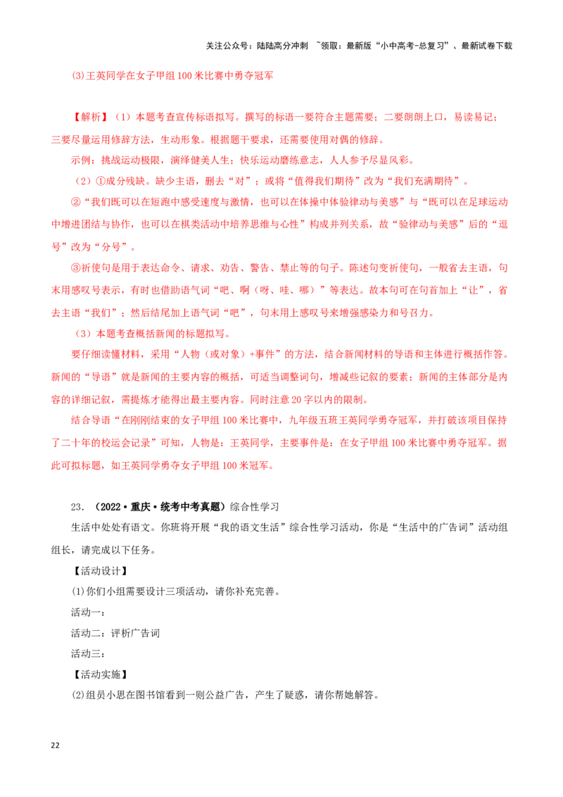 专题09综合性学习（解析版）&nbsp;_02中考总复习（2026版更新中）_01-语文-中考总复习_2024年中考资料_专项复习资料_完三年（2021-2023）中考语文真题分项汇编（全国通用）_解析版