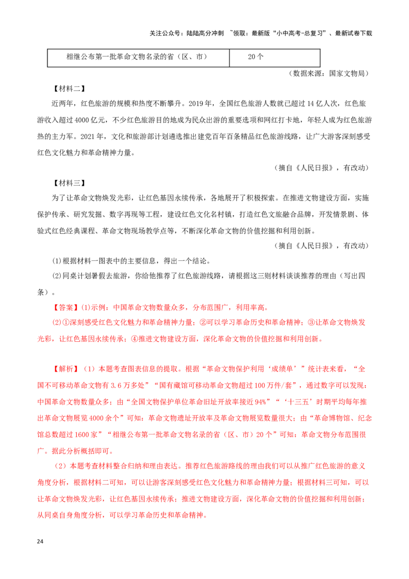 专题09综合性学习（解析版）&nbsp;_02中考总复习（2026版更新中）_01-语文-中考总复习_2024年中考资料_专项复习资料_完三年（2021-2023）中考语文真题分项汇编（全国通用）_解析版