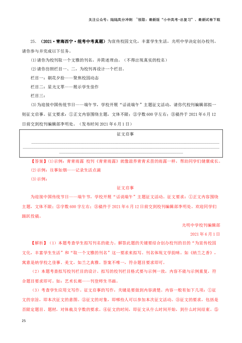 专题09综合性学习（解析版）&nbsp;_02中考总复习（2026版更新中）_01-语文-中考总复习_2024年中考资料_专项复习资料_完三年（2021-2023）中考语文真题分项汇编（全国通用）_解析版