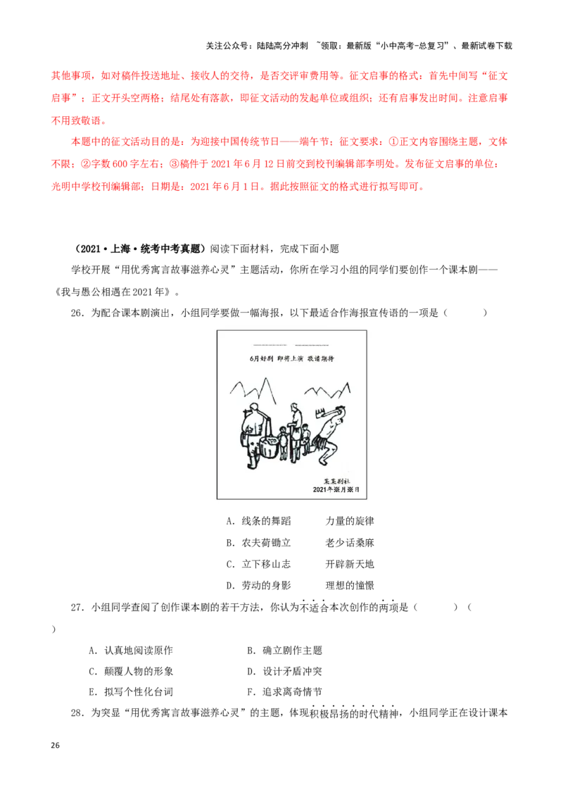 专题09综合性学习（解析版）&nbsp;_02中考总复习（2026版更新中）_01-语文-中考总复习_2024年中考资料_专项复习资料_完三年（2021-2023）中考语文真题分项汇编（全国通用）_解析版