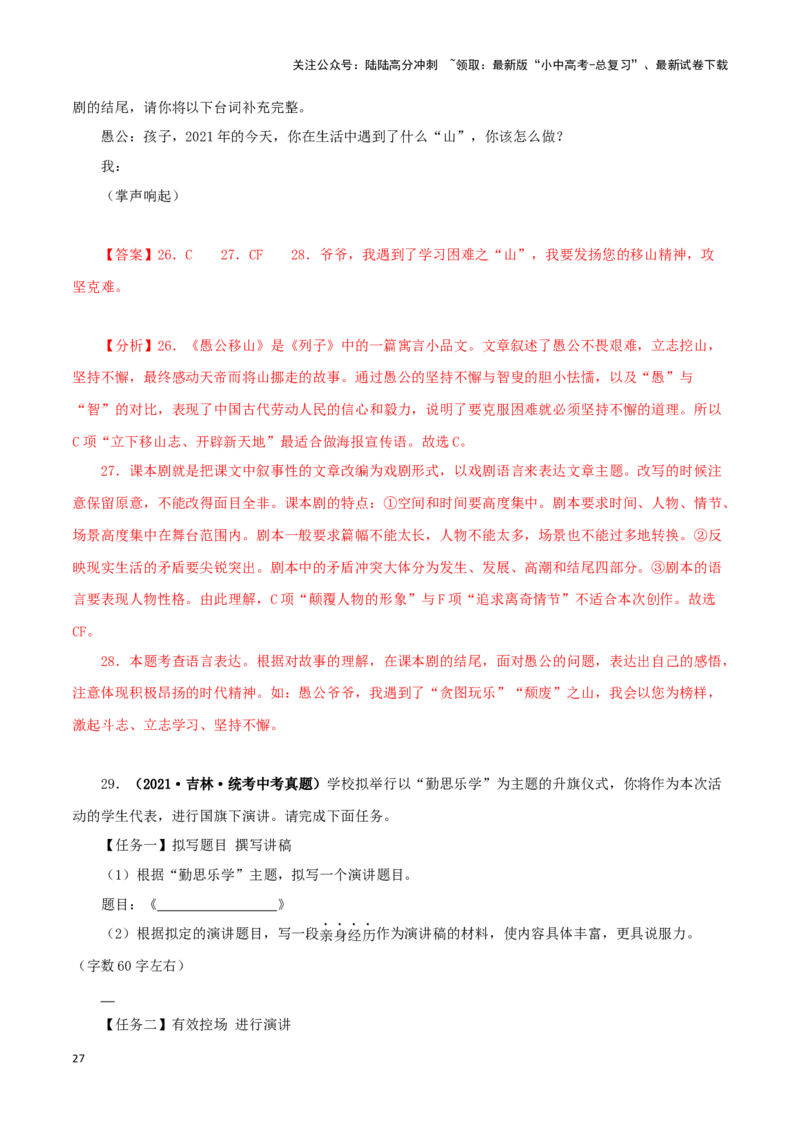 专题09综合性学习（解析版）&nbsp;_02中考总复习（2026版更新中）_01-语文-中考总复习_2024年中考资料_专项复习资料_完三年（2021-2023）中考语文真题分项汇编（全国通用）_解析版