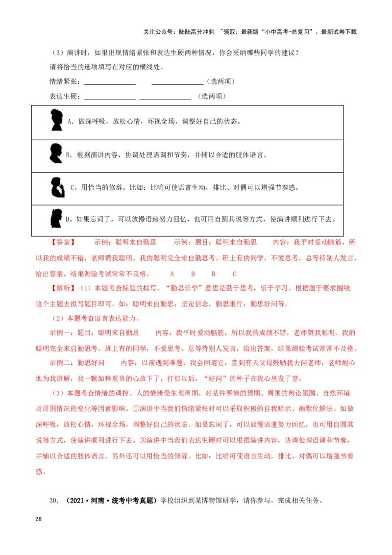 专题09综合性学习（解析版）&nbsp;_02中考总复习（2026版更新中）_01-语文-中考总复习_2024年中考资料_专项复习资料_完三年（2021-2023）中考语文真题分项汇编（全国通用）_解析版