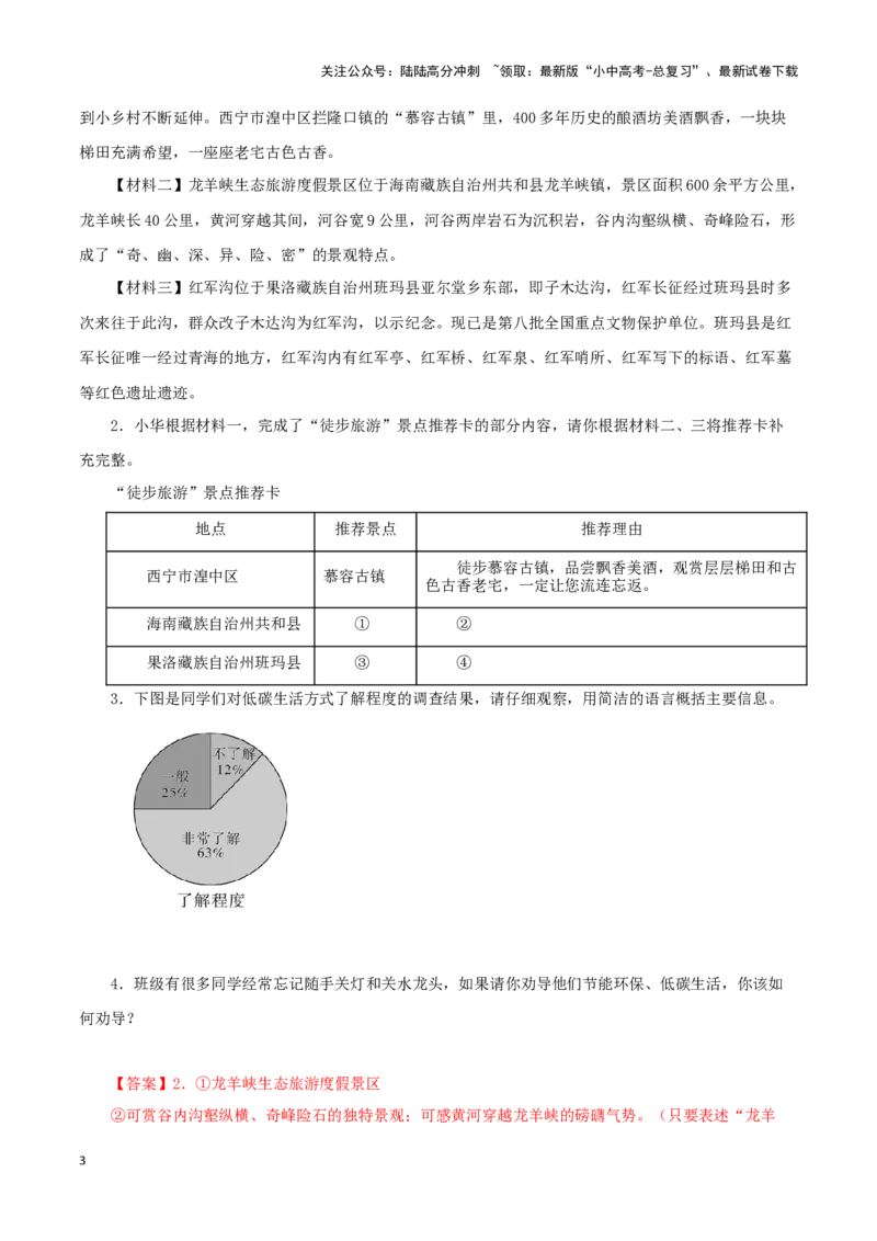 专题09综合性学习（解析版）&nbsp;_02中考总复习（2026版更新中）_01-语文-中考总复习_2024年中考资料_专项复习资料_完三年（2021-2023）中考语文真题分项汇编（全国通用）_解析版