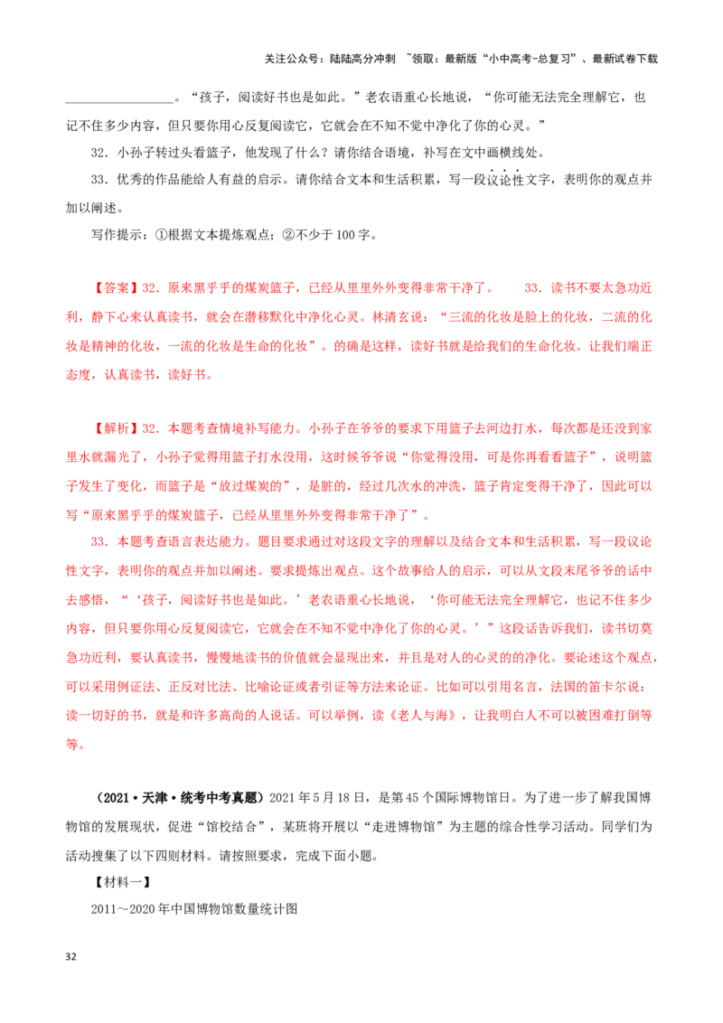 专题09综合性学习（解析版）&nbsp;_02中考总复习（2026版更新中）_01-语文-中考总复习_2024年中考资料_专项复习资料_完三年（2021-2023）中考语文真题分项汇编（全国通用）_解析版