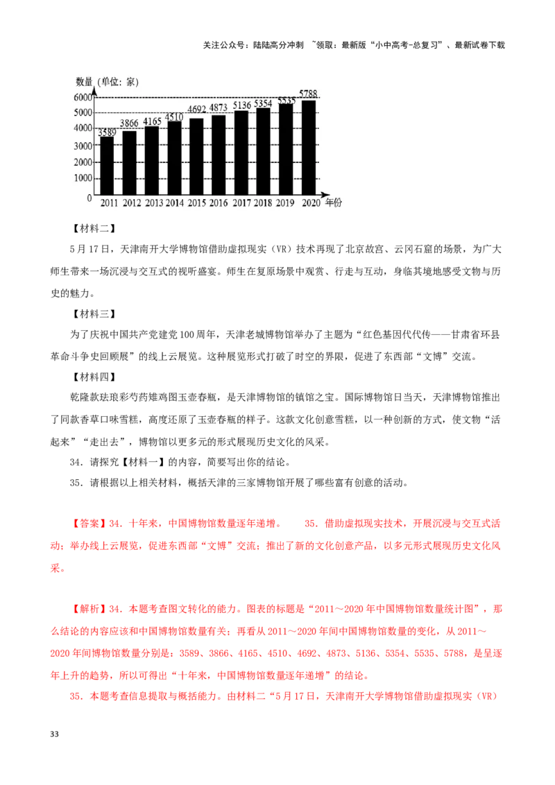 专题09综合性学习（解析版）&nbsp;_02中考总复习（2026版更新中）_01-语文-中考总复习_2024年中考资料_专项复习资料_完三年（2021-2023）中考语文真题分项汇编（全国通用）_解析版