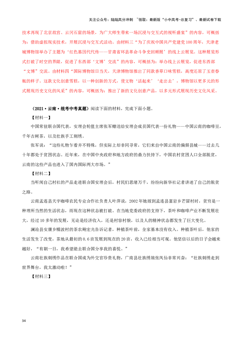 专题09综合性学习（解析版）&nbsp;_02中考总复习（2026版更新中）_01-语文-中考总复习_2024年中考资料_专项复习资料_完三年（2021-2023）中考语文真题分项汇编（全国通用）_解析版