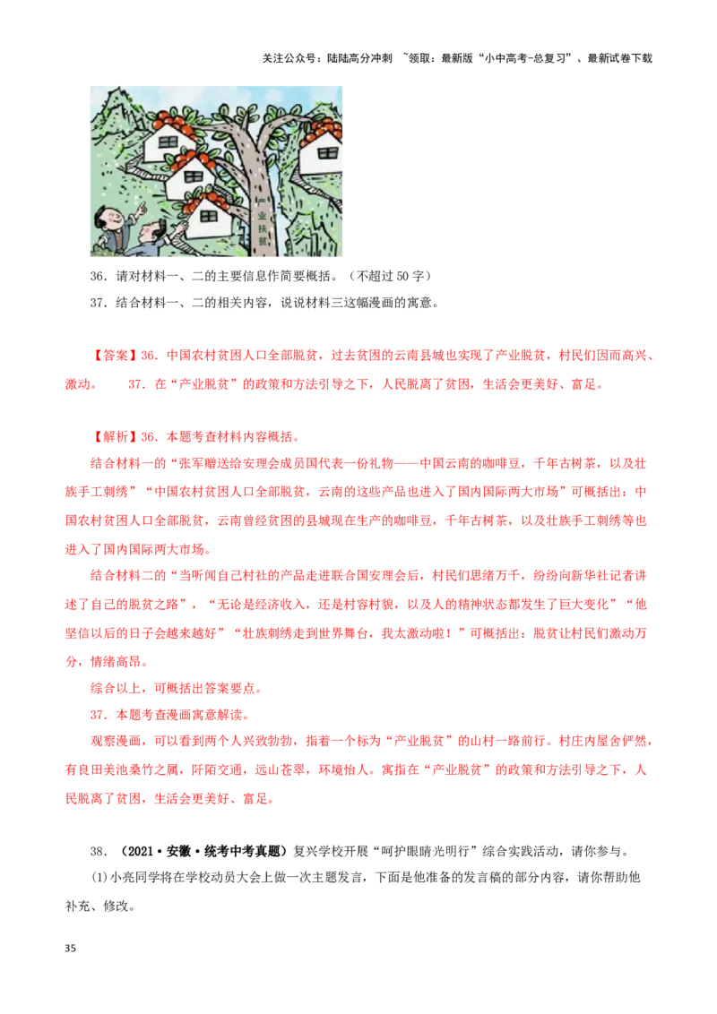 专题09综合性学习（解析版）&nbsp;_02中考总复习（2026版更新中）_01-语文-中考总复习_2024年中考资料_专项复习资料_完三年（2021-2023）中考语文真题分项汇编（全国通用）_解析版