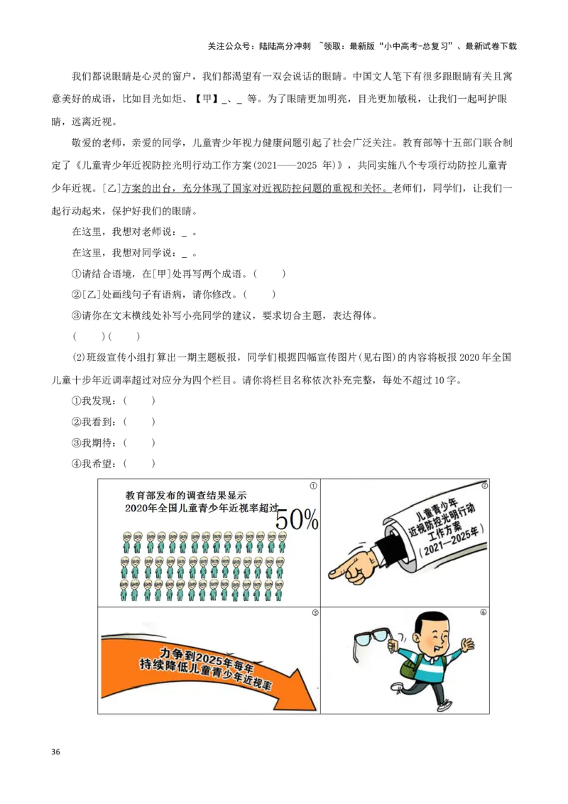 专题09综合性学习（解析版）&nbsp;_02中考总复习（2026版更新中）_01-语文-中考总复习_2024年中考资料_专项复习资料_完三年（2021-2023）中考语文真题分项汇编（全国通用）_解析版