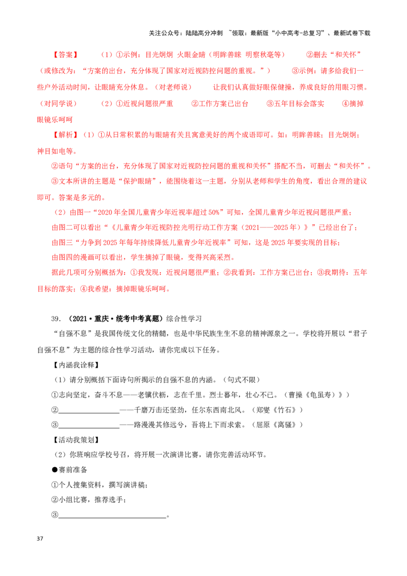 专题09综合性学习（解析版）&nbsp;_02中考总复习（2026版更新中）_01-语文-中考总复习_2024年中考资料_专项复习资料_完三年（2021-2023）中考语文真题分项汇编（全国通用）_解析版