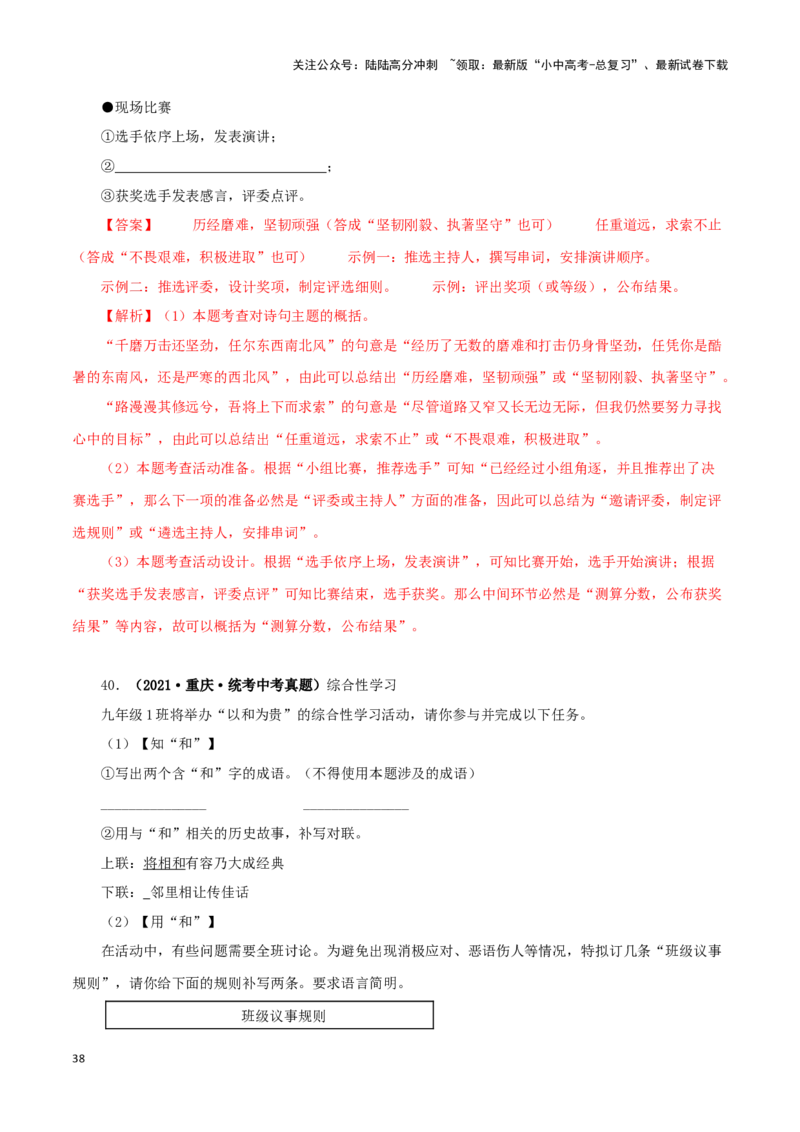 专题09综合性学习（解析版）&nbsp;_02中考总复习（2026版更新中）_01-语文-中考总复习_2024年中考资料_专项复习资料_完三年（2021-2023）中考语文真题分项汇编（全国通用）_解析版