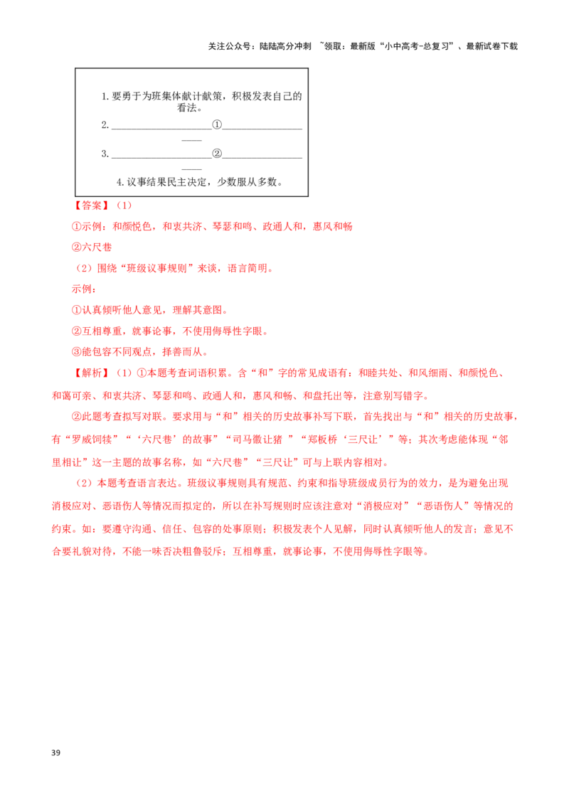 专题09综合性学习（解析版）&nbsp;_02中考总复习（2026版更新中）_01-语文-中考总复习_2024年中考资料_专项复习资料_完三年（2021-2023）中考语文真题分项汇编（全国通用）_解析版