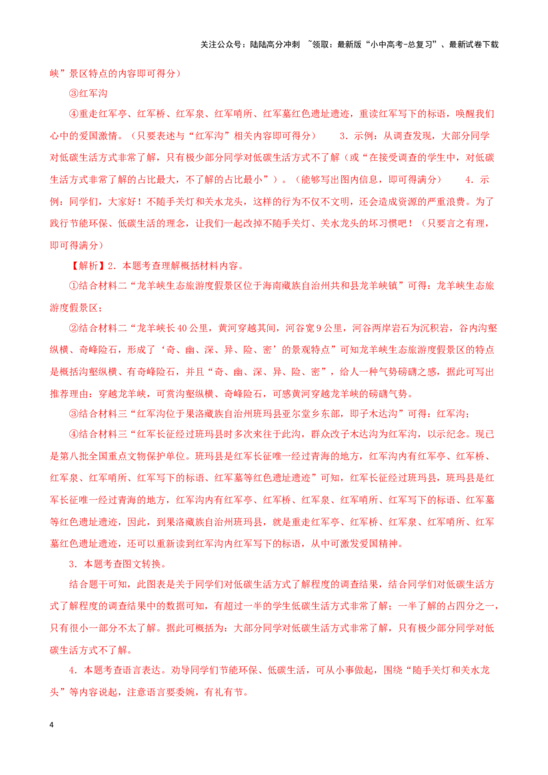 专题09综合性学习（解析版）&nbsp;_02中考总复习（2026版更新中）_01-语文-中考总复习_2024年中考资料_专项复习资料_完三年（2021-2023）中考语文真题分项汇编（全国通用）_解析版