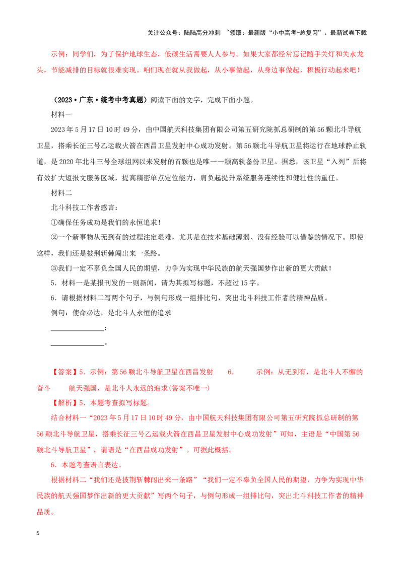 专题09综合性学习（解析版）&nbsp;_02中考总复习（2026版更新中）_01-语文-中考总复习_2024年中考资料_专项复习资料_完三年（2021-2023）中考语文真题分项汇编（全国通用）_解析版