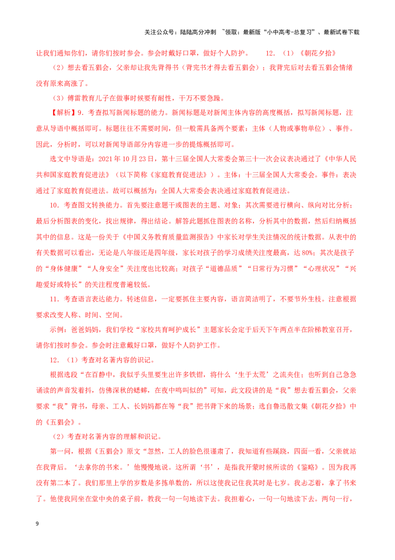 专题09综合性学习（解析版）&nbsp;_02中考总复习（2026版更新中）_01-语文-中考总复习_2024年中考资料_专项复习资料_完三年（2021-2023）中考语文真题分项汇编（全国通用）_解析版