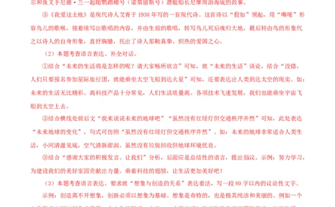 专题09综合性学习（解析版）&nbsp;_02中考总复习（2026版更新中）_01-语文-中考总复习_2024年中考资料_专项复习资料_完三年（2021-2023）中考语文真题分项汇编（全国通用）_解析版