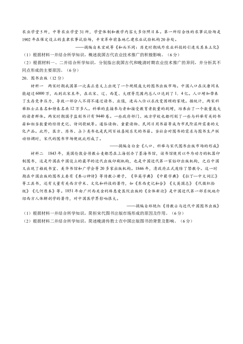 2024年一轮复习收官卷第二模拟（北京卷）（原卷版）_07高考历史_2024年新高考资料_1.2024一轮复习_2024年高考历史一轮复习讲练测（新教材新高考）