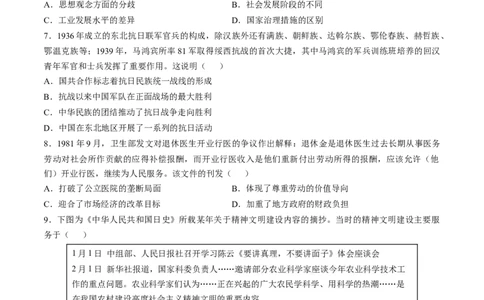 2024年一轮复习收官卷第二模拟（北京卷）（原卷版）_07高考历史_2024年新高考资料_1.2024一轮复习_2024年高考历史一轮复习讲练测（新教材新高考）