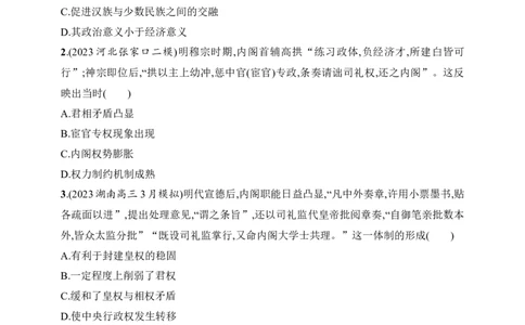 2025人教版新教材历史高考第一轮基础练--第11讲　从明朝建立到清军入关（含答案）_07高考历史_2025年新高考资料_一轮复习_2025新教材历史高考第一轮基础练习（含答案）（完结）