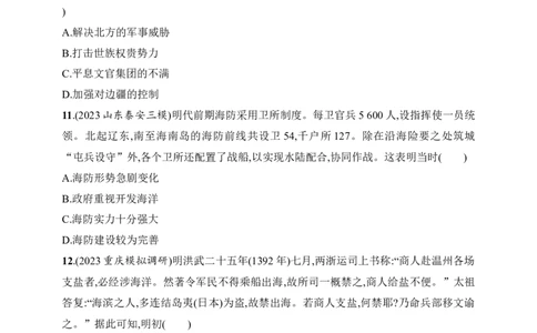 2025人教版新教材历史高考第一轮基础练--第11讲　从明朝建立到清军入关（含答案）_07高考历史_2025年新高考资料_一轮复习_2025新教材历史高考第一轮基础练习（含答案）（完结）