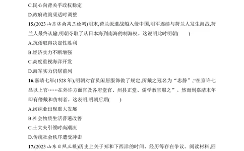 2025人教版新教材历史高考第一轮基础练--第11讲　从明朝建立到清军入关（含答案）_07高考历史_2025年新高考资料_一轮复习_2025新教材历史高考第一轮基础练习（含答案）（完结）