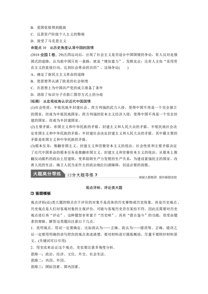 12第一部分板块二专题十近代中国的思想解放与理论成果_07高考历史_通用版（老高考）复习资料_2023年复习资料_一轮+二轮_历史高三二轮复习系列