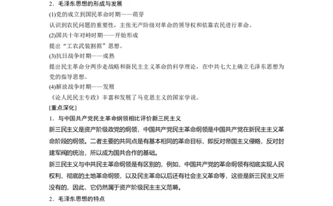 12第一部分板块二专题十近代中国的思想解放与理论成果_07高考历史_通用版（老高考）复习资料_2023年复习资料_一轮+二轮_历史高三二轮复习系列