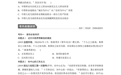 12第一部分板块二专题十近代中国的思想解放与理论成果_07高考历史_通用版（老高考）复习资料_2023年复习资料_一轮+二轮_历史高三二轮复习系列