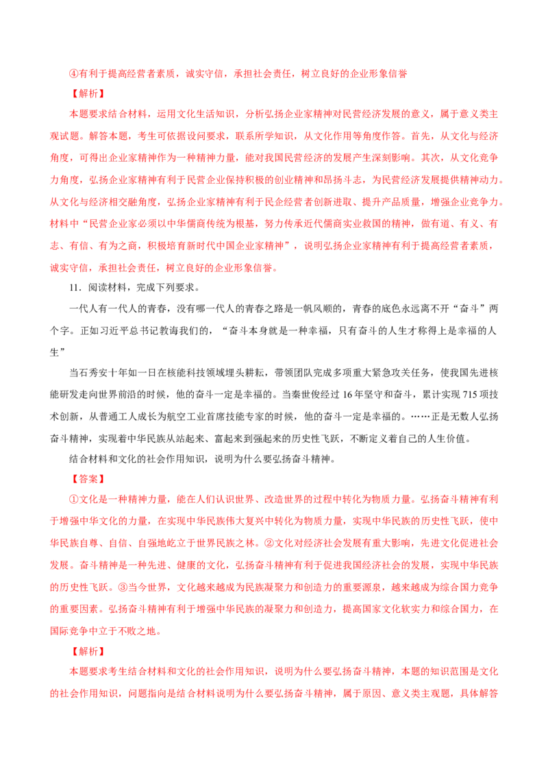 专题12文化作用（解析版）_8.2025政治总复习_赠品通用版（老高考）复习资料_专项复习_答题模板_2020年高考政治主观题答题模板(等24份资料)