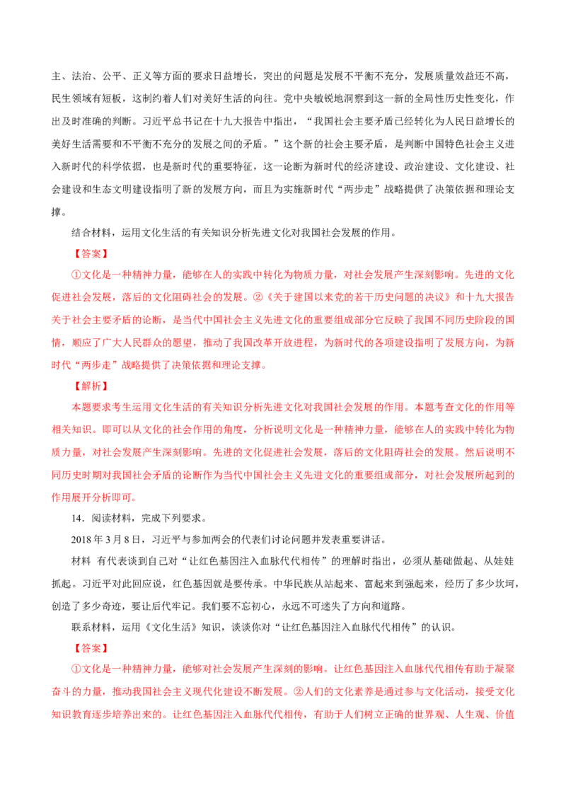 专题12文化作用（解析版）_8.2025政治总复习_赠品通用版（老高考）复习资料_专项复习_答题模板_2020年高考政治主观题答题模板(等24份资料)