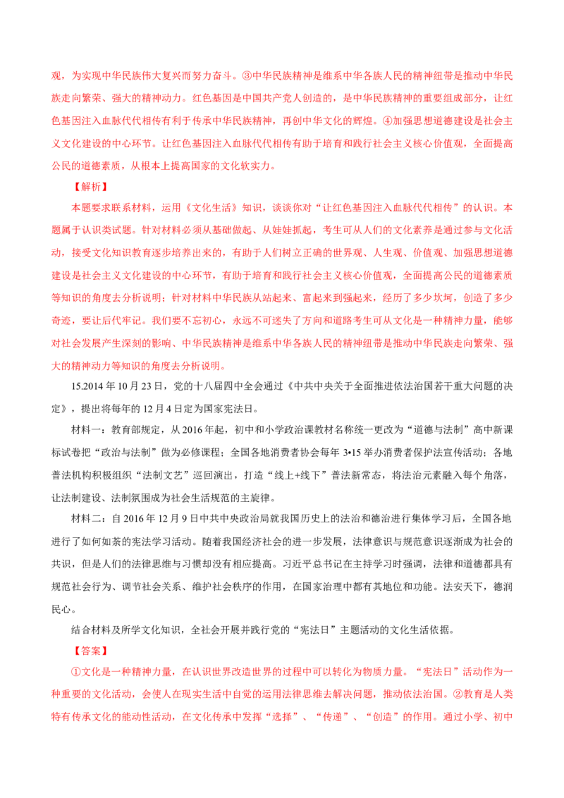 专题12文化作用（解析版）_8.2025政治总复习_赠品通用版（老高考）复习资料_专项复习_答题模板_2020年高考政治主观题答题模板(等24份资料)