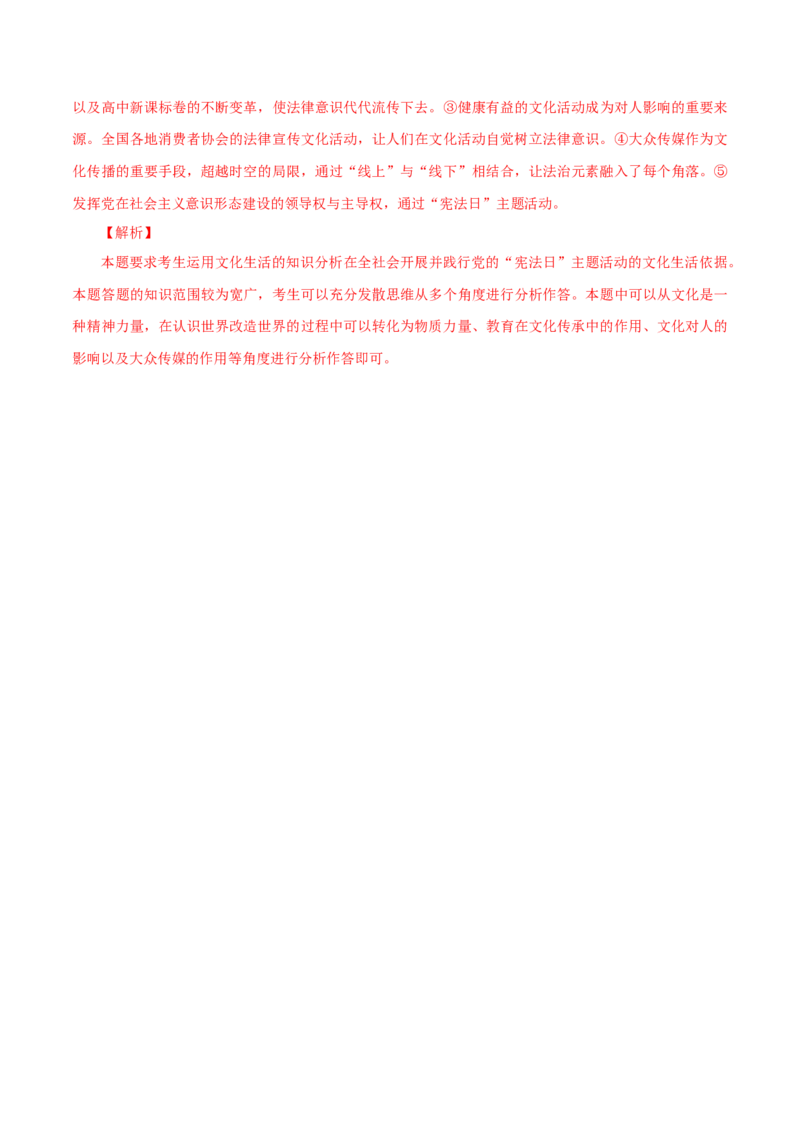 专题12文化作用（解析版）_8.2025政治总复习_赠品通用版（老高考）复习资料_专项复习_答题模板_2020年高考政治主观题答题模板(等24份资料)