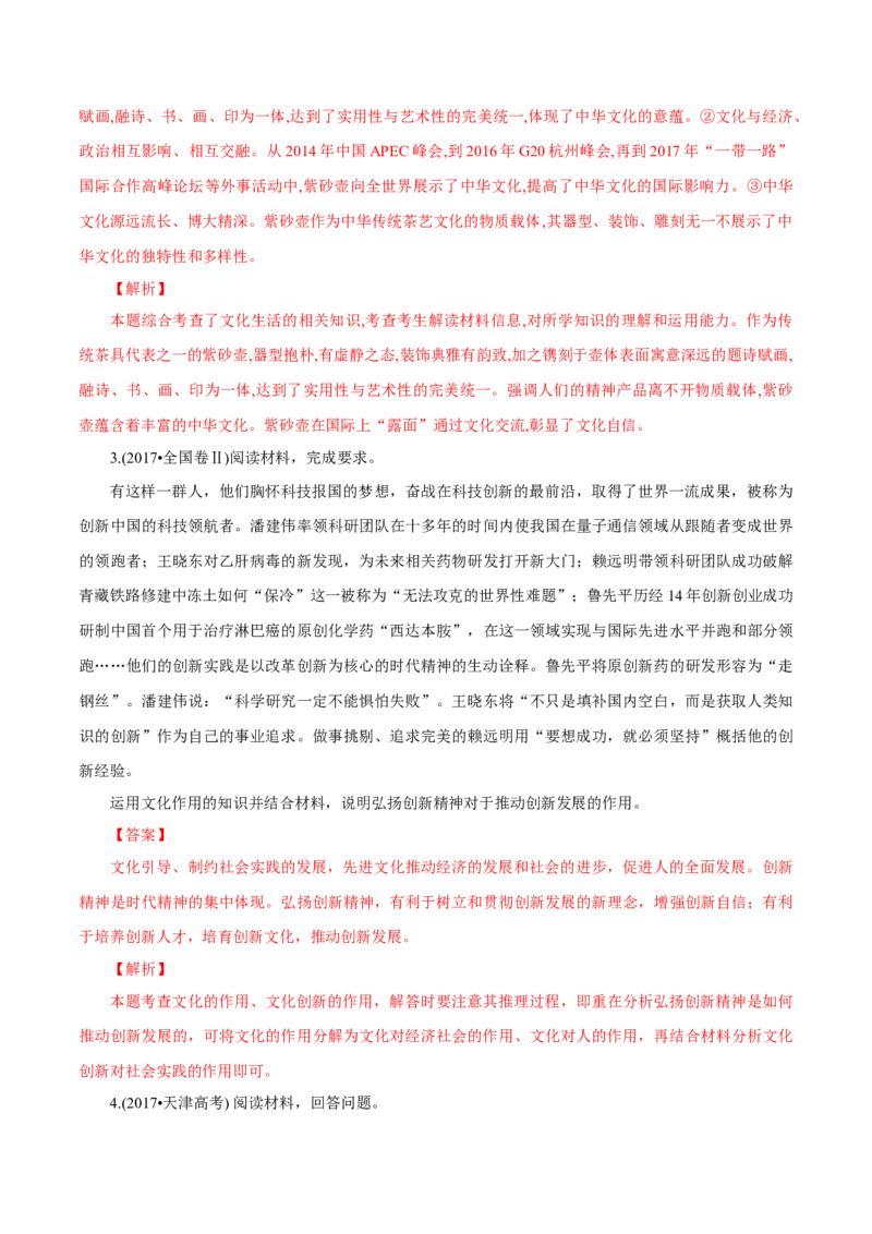 专题12文化作用（解析版）_8.2025政治总复习_赠品通用版（老高考）复习资料_专项复习_答题模板_2020年高考政治主观题答题模板(等24份资料)