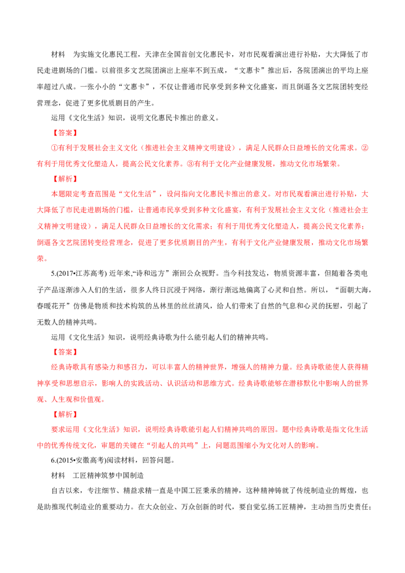 专题12文化作用（解析版）_8.2025政治总复习_赠品通用版（老高考）复习资料_专项复习_答题模板_2020年高考政治主观题答题模板(等24份资料)