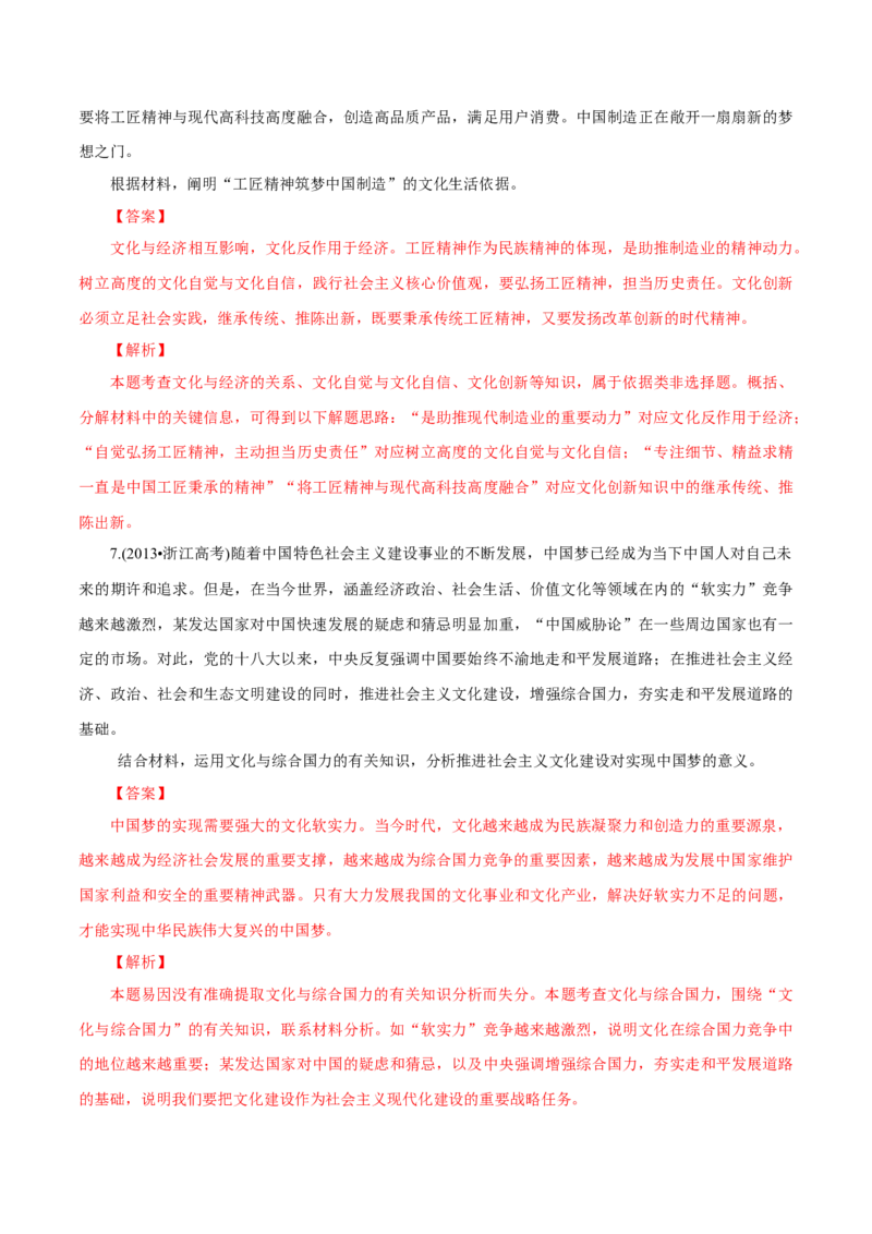 专题12文化作用（解析版）_8.2025政治总复习_赠品通用版（老高考）复习资料_专项复习_答题模板_2020年高考政治主观题答题模板(等24份资料)