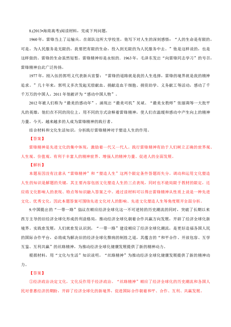专题12文化作用（解析版）_8.2025政治总复习_赠品通用版（老高考）复习资料_专项复习_答题模板_2020年高考政治主观题答题模板(等24份资料)