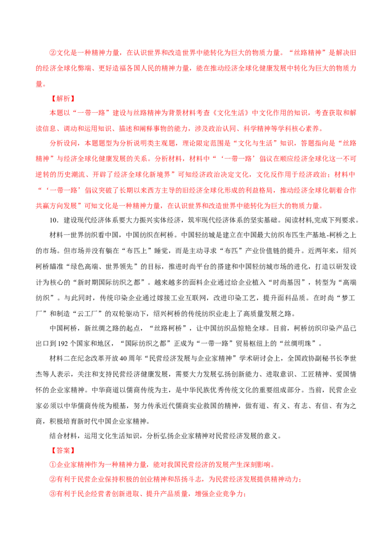 专题12文化作用（解析版）_8.2025政治总复习_赠品通用版（老高考）复习资料_专项复习_答题模板_2020年高考政治主观题答题模板(等24份资料)