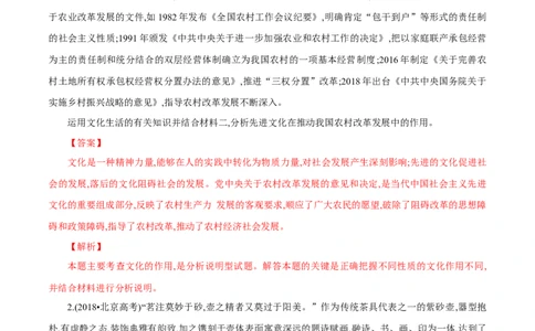 专题12文化作用（解析版）_8.2025政治总复习_赠品通用版（老高考）复习资料_专项复习_答题模板_2020年高考政治主观题答题模板(等24份资料)